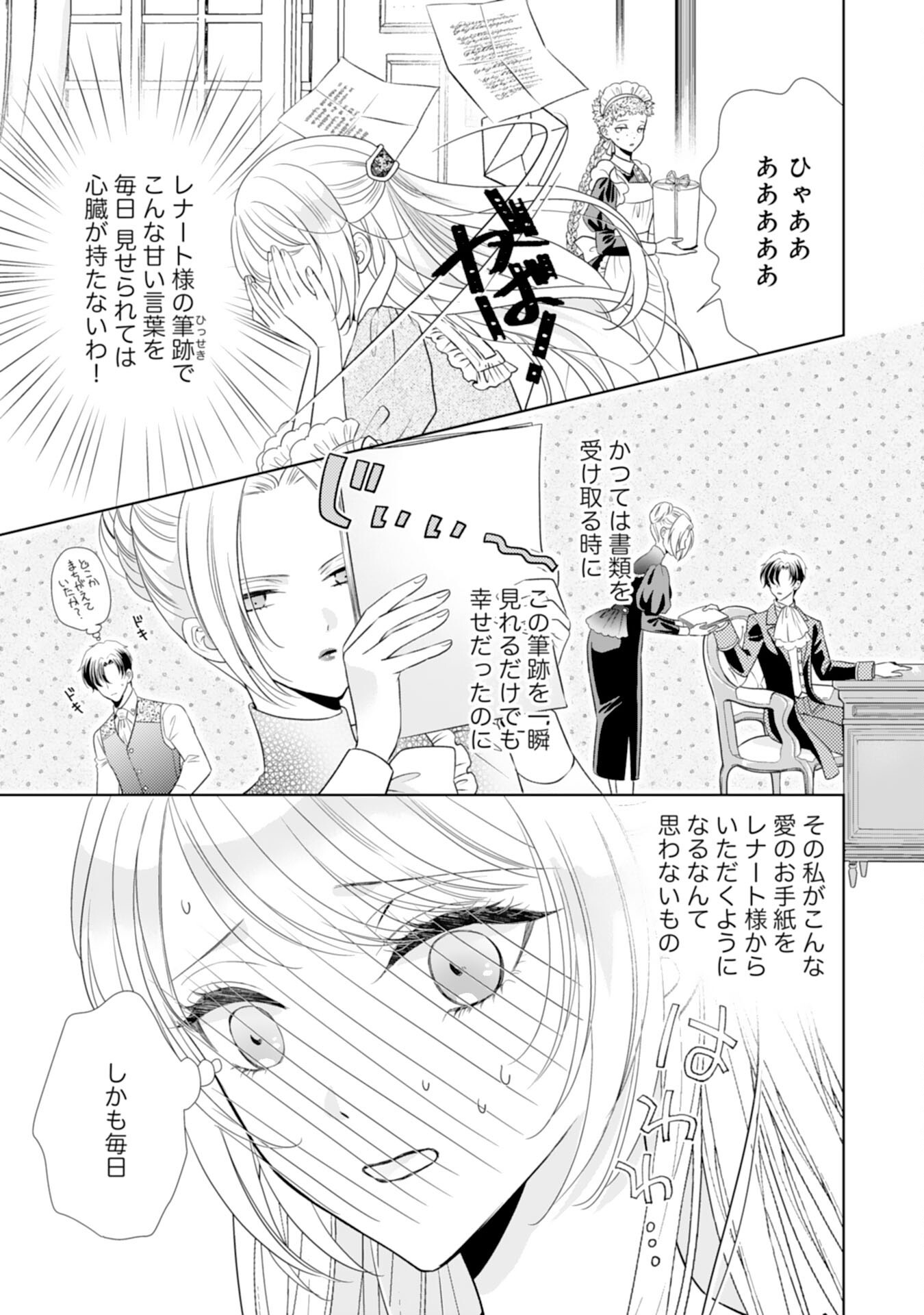 Tetsu no Onna da to Kiareteita no ni, Reitetsu Koushaku ni Loop Mae kara Dekiaisarete Tatte Hontou desu ka? - Chapter 10 - Page 3